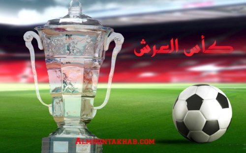 كأس العرش .. المغرب الفاسي يكمل عقد الأندية المتأهلة إلى دور نصف النهاية