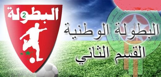 القسم الوطني الثاني (الدورة السابعة): الترتيب