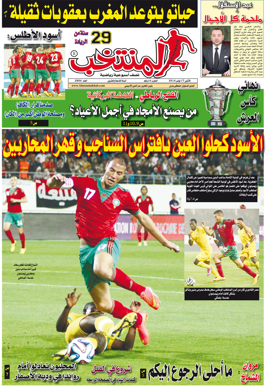 تقرؤون في عدد الإثنين من جريدة المنتخب الورقية
