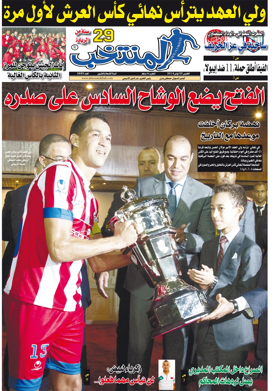 تقرؤون في عدد الخميس من جريدة «المنتخب»