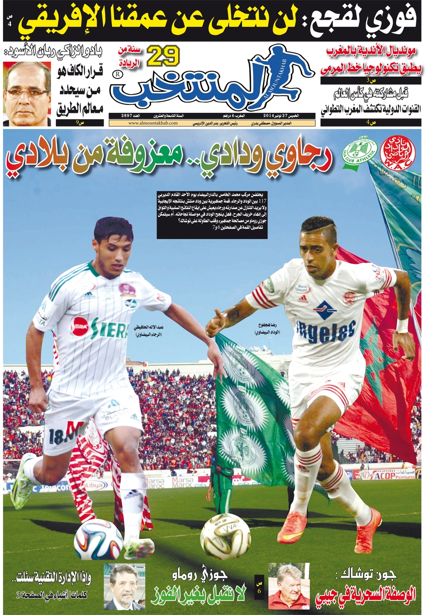 تقرؤون في عدد يوم الخميس من جريدة «المنتخب» الورقية