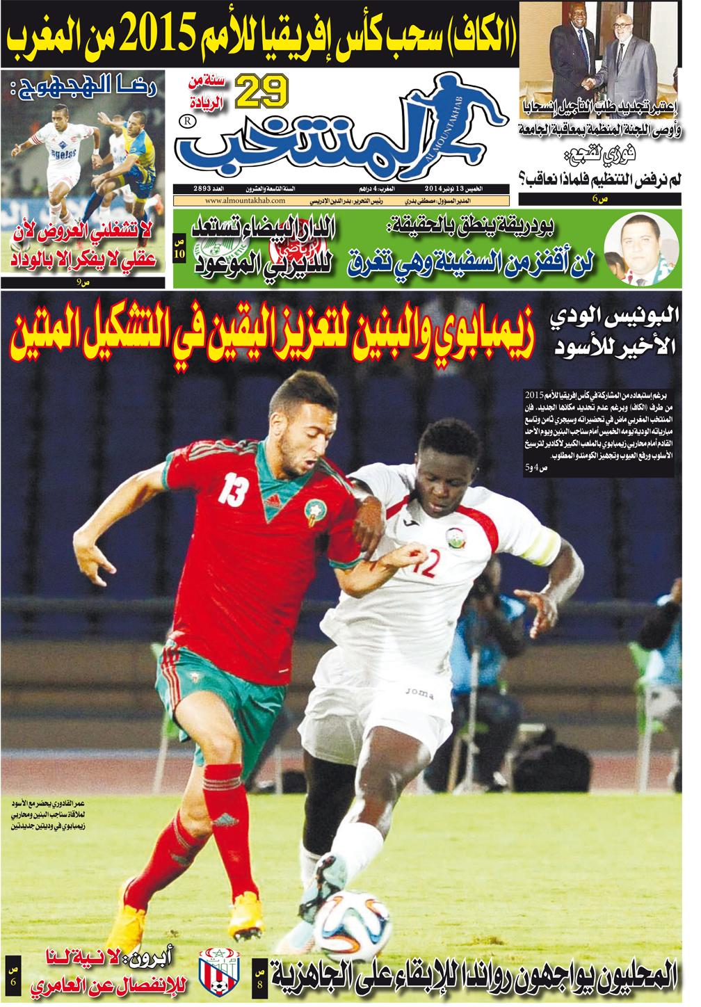 تقرؤون في عدد الخميس من جريدة  المنتخب  الورقية