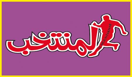 المنتخب» في عددها الورقي تقدم الحصيلة الكاملة لسنة 2014