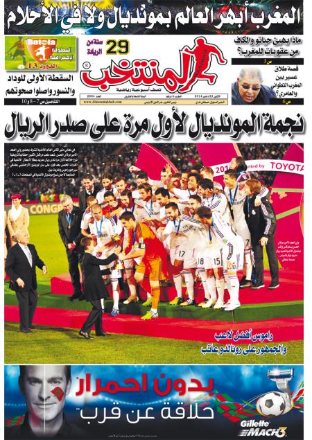 تقرؤون في عدد الإثنين من جريدة «المنتخب» الورقية