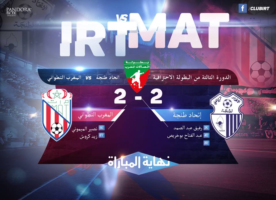 ديربي الشمال انتهى متعادلا
