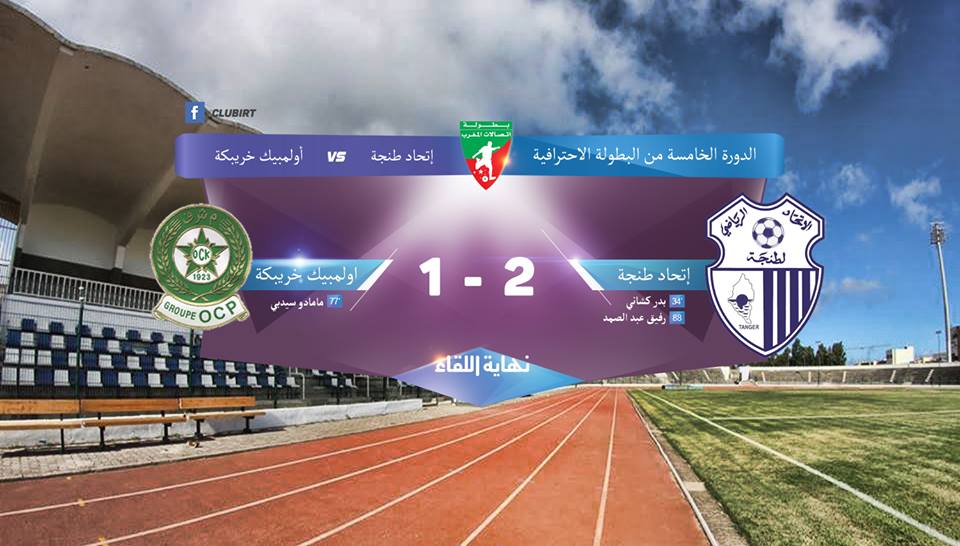 إتحاد طنجة يوقف قطار خريبكة ويصعد للصدارة