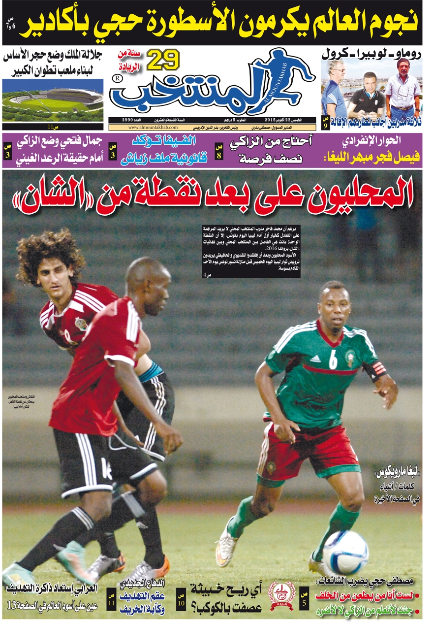 تقرؤون في عدد الخميس من جريدة «المنتخب»