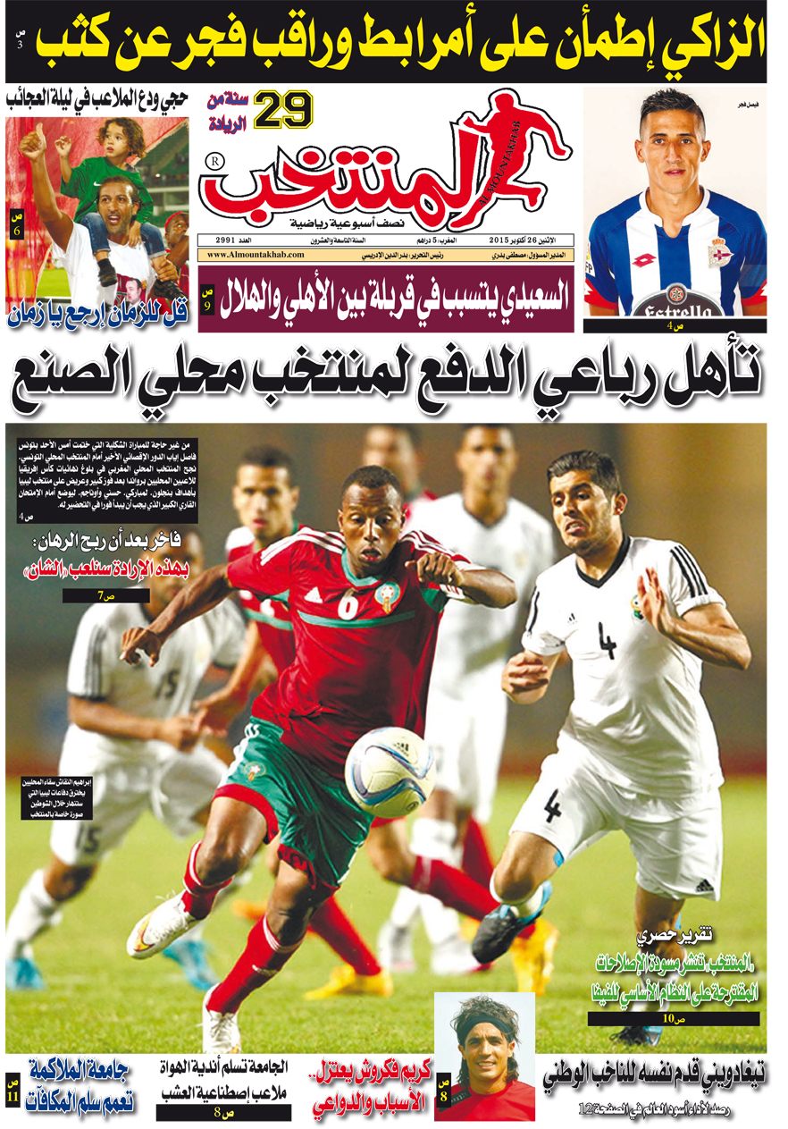 تقرؤون في عدد الإثنين من جريدة «المنتخب»
