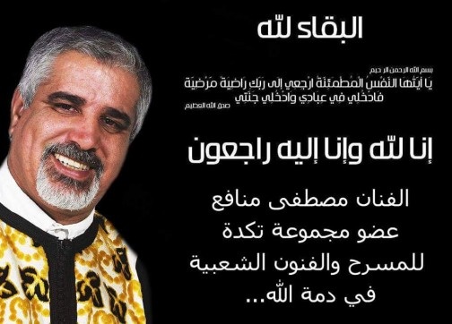 مصطفى منافع مات وهو يتابع مباراة الوداد وإتحاد طنجة