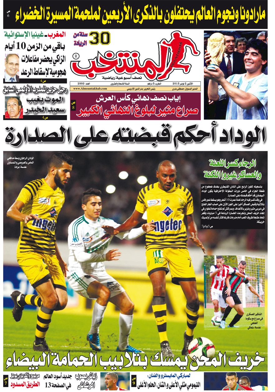 تقرؤون في عدد الإثنين من جريدة «المنتخب»