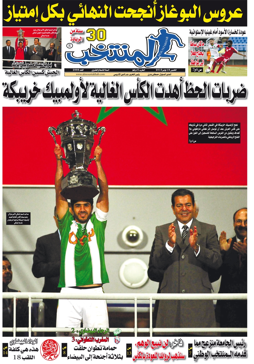 تقرؤون في عدد الخميس من جريدة «المنتخب»