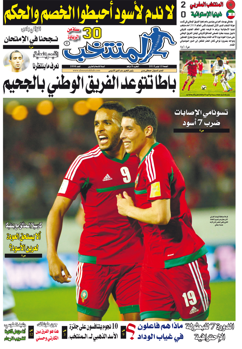 تقرؤون في عدد الجمعة من جريدة «المنتخب»