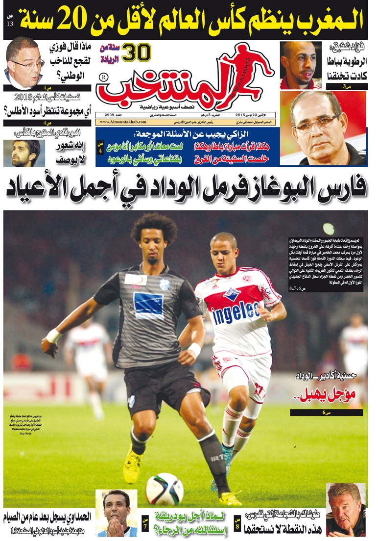 تقرؤون في عدد الإثنين من جريدة «المنتخب»