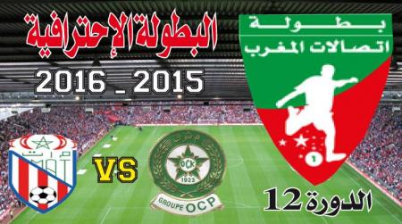 أولـمبيك خريبكة ـ الـمغرب التطواني: هل يداوي الفارس جرحه؟