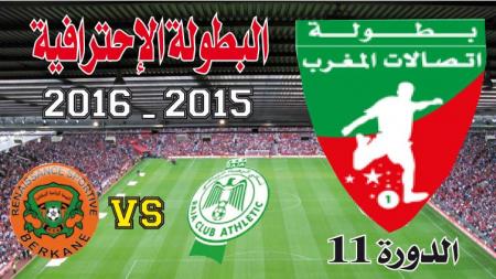 الرجاء البيضاوي ـ نهضة بركان: ترميم قبل الديربي