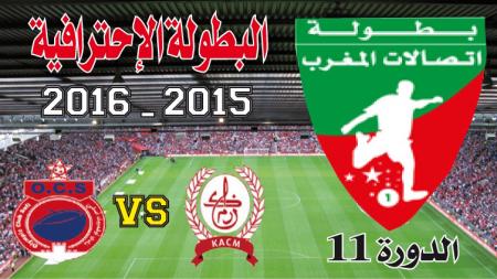 الكوكب المراكشي - أولمبيك آسفي: مغربيان معذبان