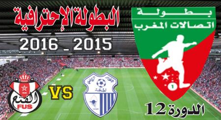 إتحاد طنجة ـ الفتح الرباطي: قمة الإثارة والتشويق