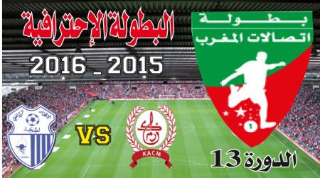 الكوكب ـ إتحاد طنجة: لا خيار للدميعي