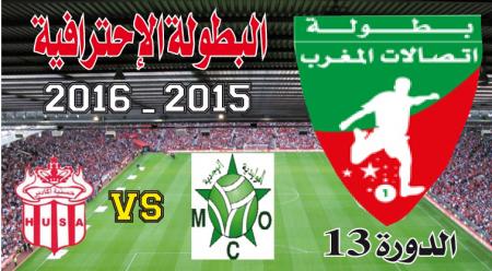 مولودية وجدة ـ حسنية أكادير: غزالة تترنح