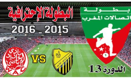 المغرب الفاسي ـ الوداد: طوشاك على الـمحك