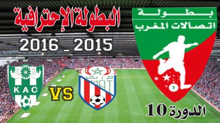 الـمغرب التطواني ـ النادي القنيطري: من يواصل السلسلة الذهبية؟