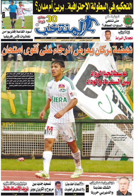 تقرؤون في عدد الخميس من جريدة «المنتخب»