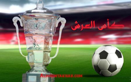 برنامج إياب دور ثمن نهائي الكأس