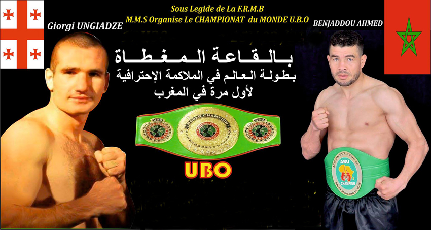 الملاكم المغربي أحمد بنجدو يحرز حزام بطولة العالم وزن 69 كلغ