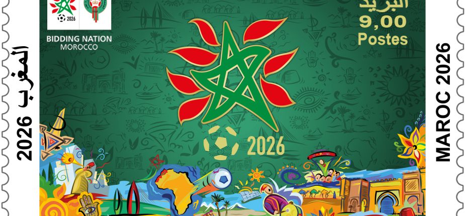 ملف المغرب 2026 تخطى أكبر عقبة