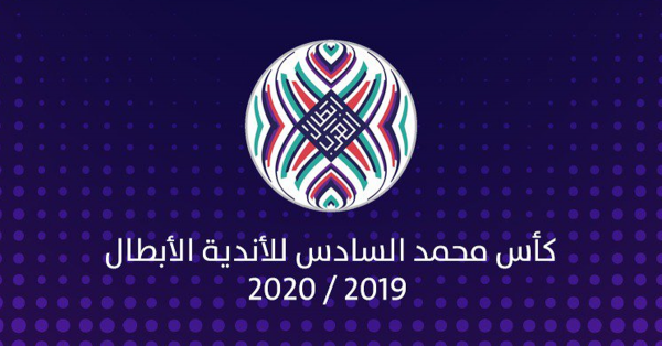 كأس محمد السادس: برنامج ونتائج ذهاب الدور ثمن النهائي