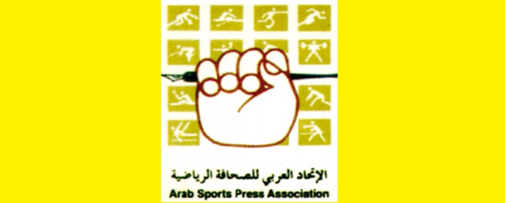 الاتحاد العربي للصحافة الرياضية يشهر لجانه المعاونة الدائمة