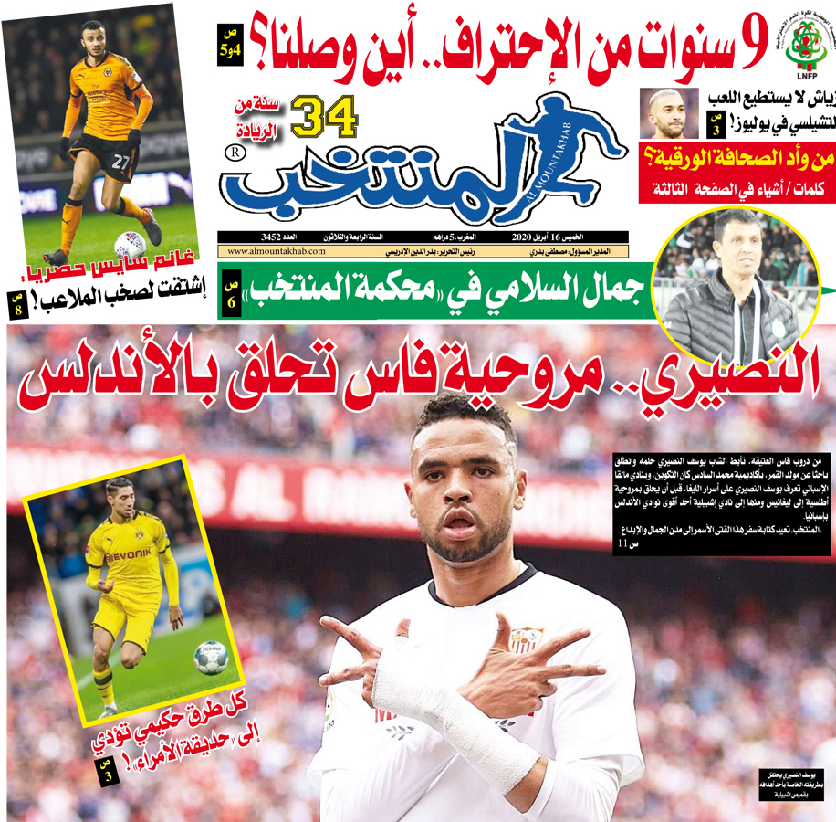 تقرؤون في «المنتخب» PDF لعدد يوم الخميس