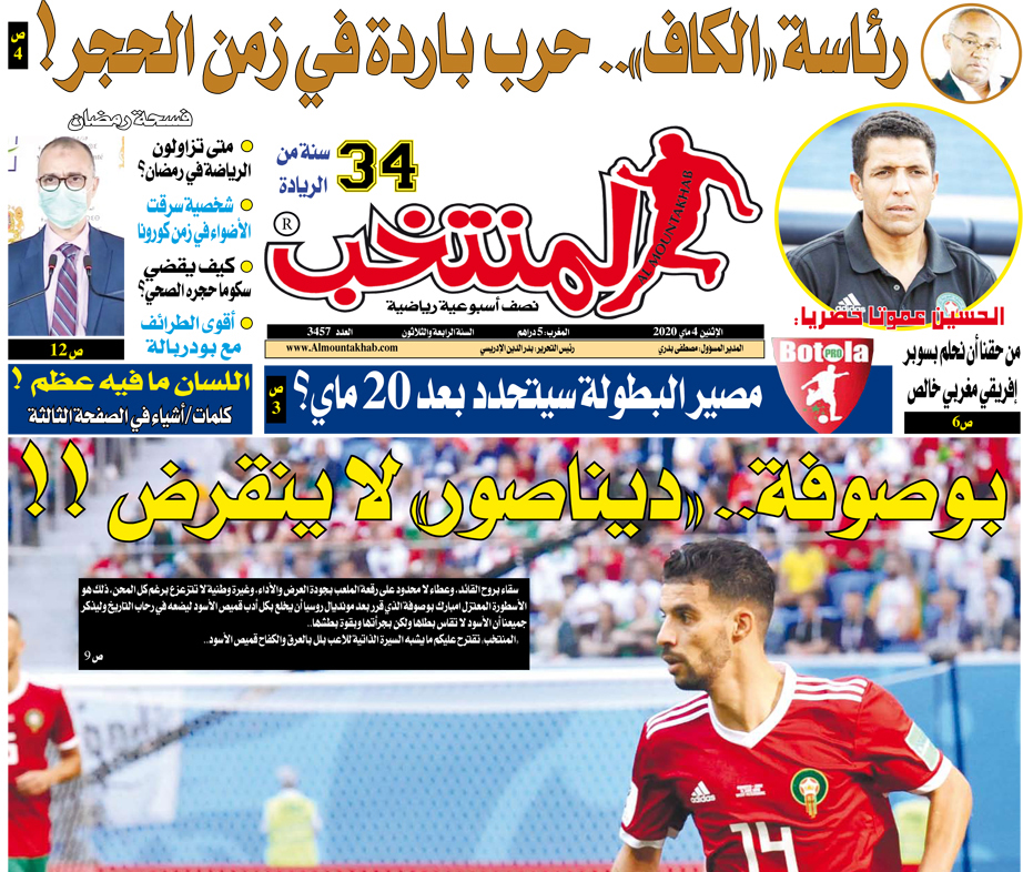 تقرؤون في «المنتخب» PDF لعدد يوم الإثنين