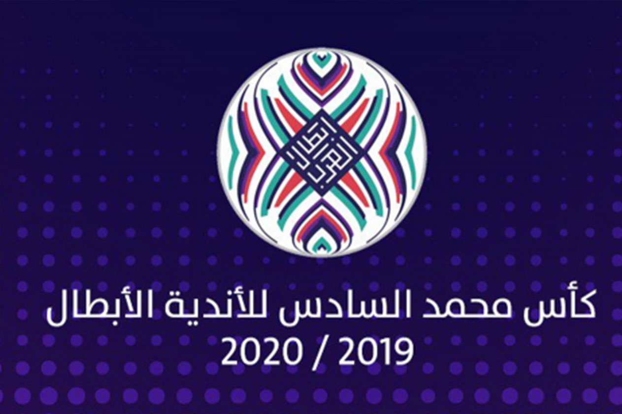 احتمال إلغاء كأس محمد السادس للأندية الأبطال‎