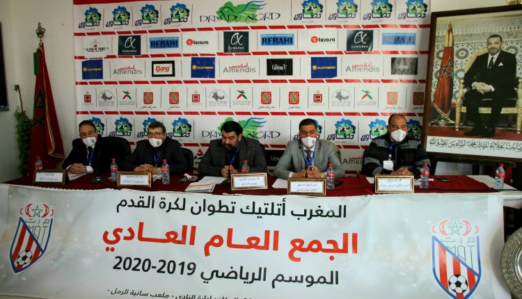 الجمع العام للمغرب التطواني: المصادقة بالإجماع على التقريرين الأدبي والمالي