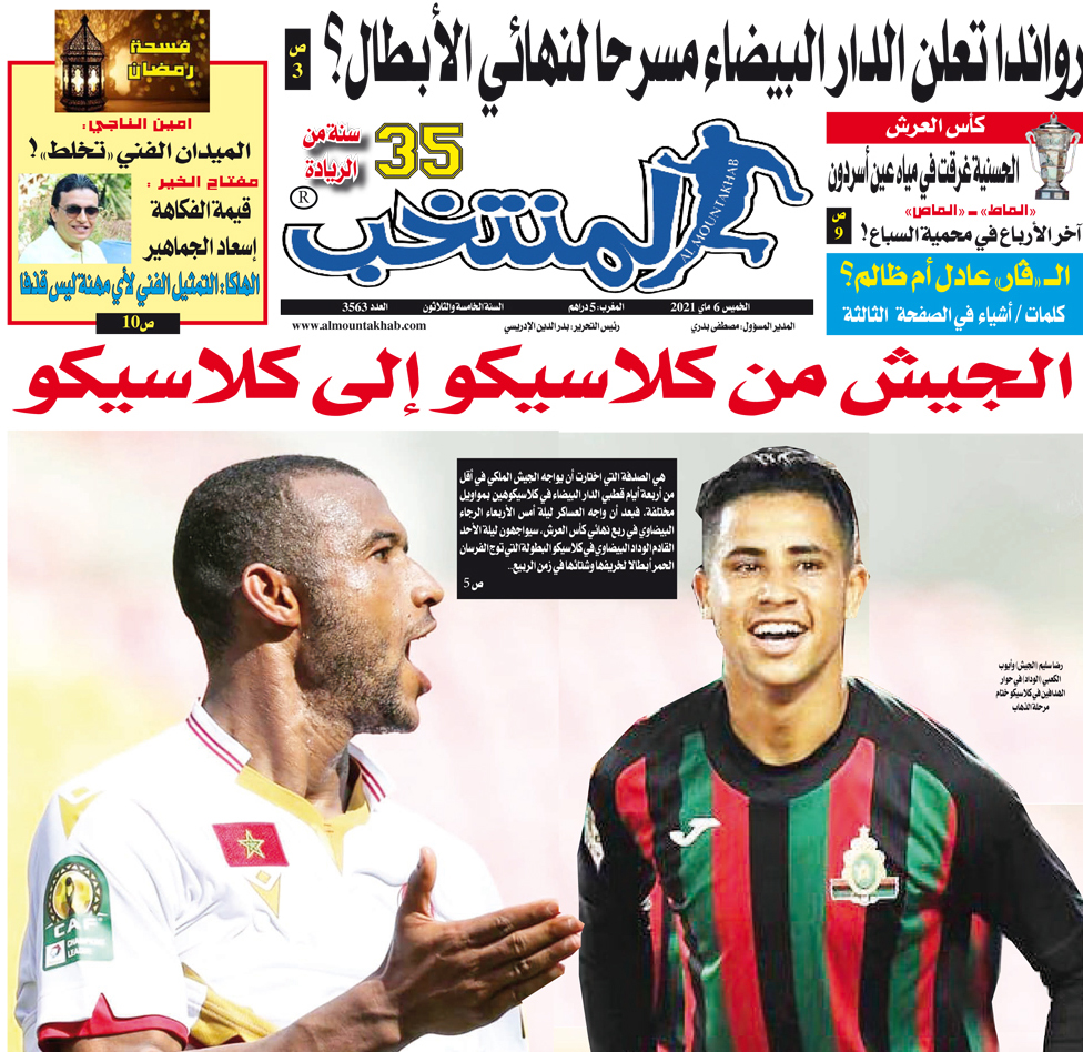 تقرؤون في «المنتخب» الورقي لعدد يوم الخميس