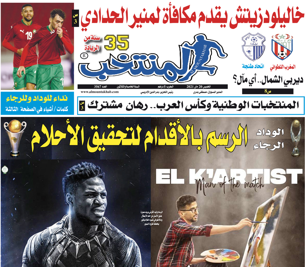 تقرؤون في «المنتخب» الورقية لعدد يوم الخميس