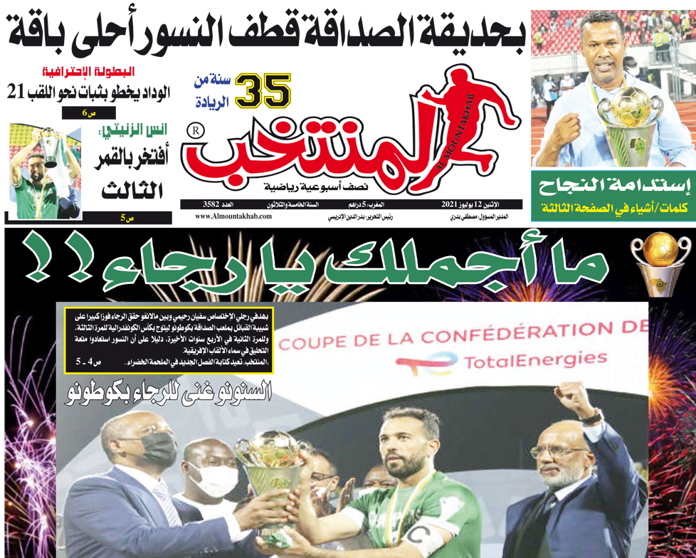 تقرؤون في «المنتخب» الورقية لعدد يوم الإثنين