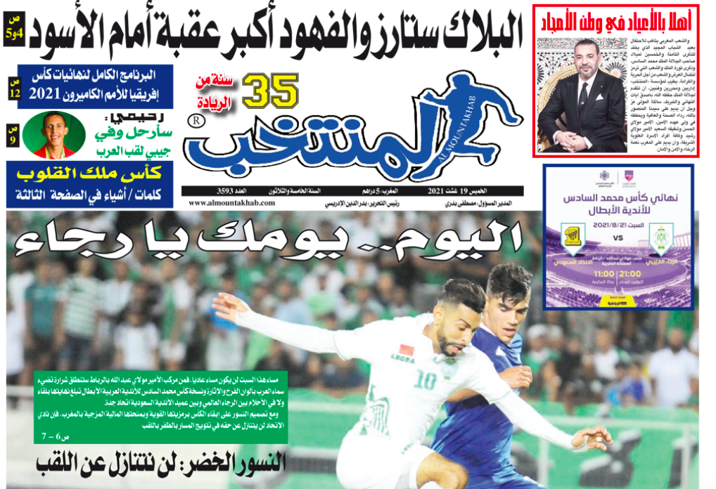 تقرؤون في «المنتخب» الورقي لعدد يوم الخميس