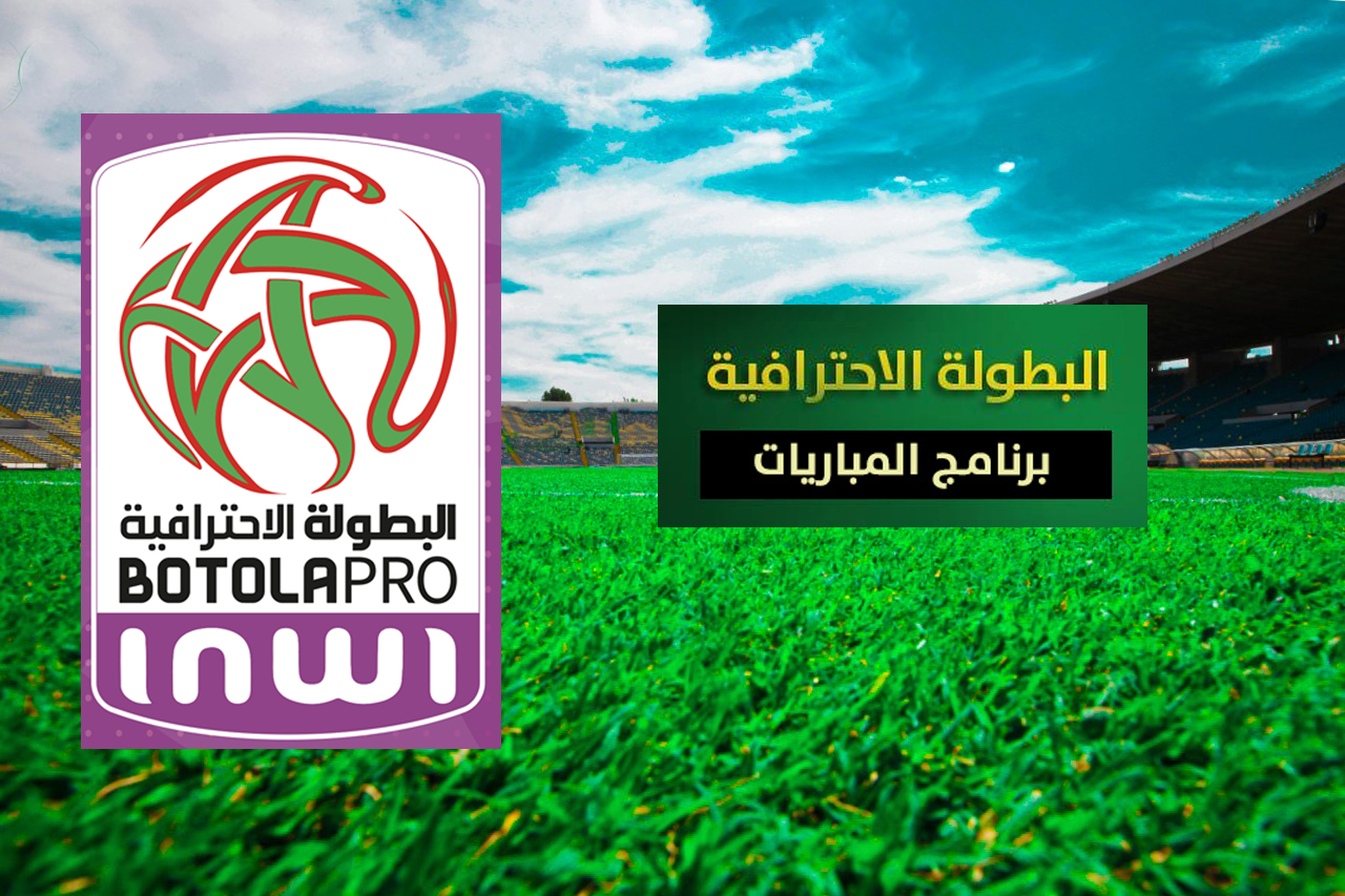 برنامج الدورة الأولى للبطولة الاحترفية 2