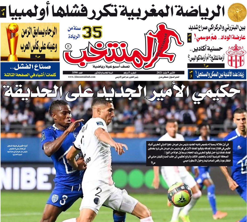 تقرؤون في «المنتخب» الورقي لعدد يوم الإثنين