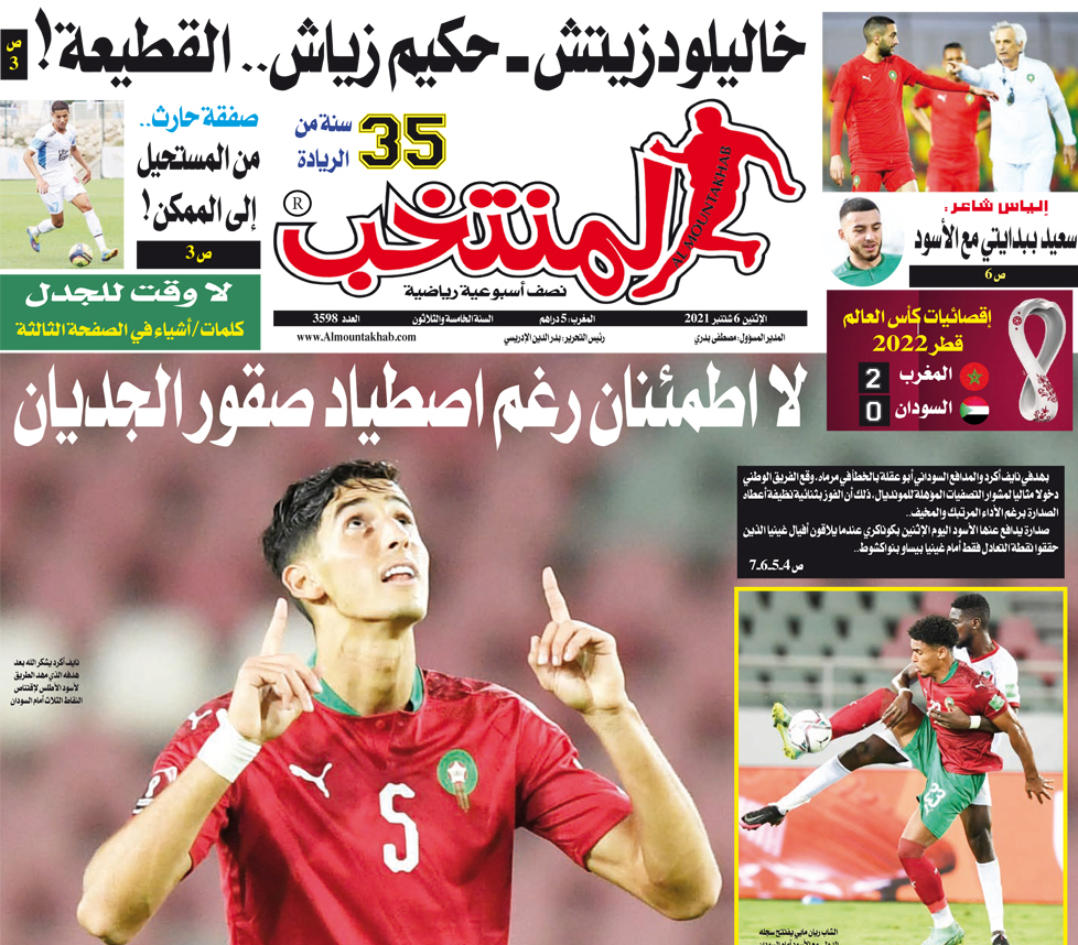 تقرؤون في «المنتخب» الورقي لعدد يوم الإثنين