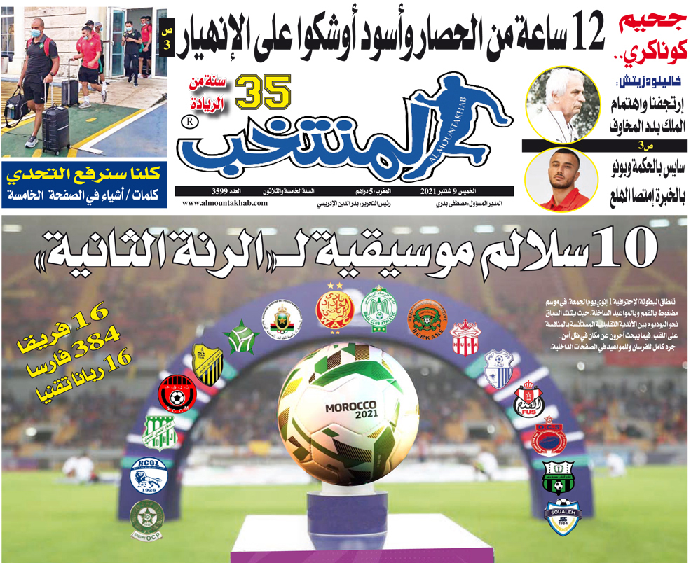 تقرؤون في «المنتخب» الورقي لعدد يوم الخميس