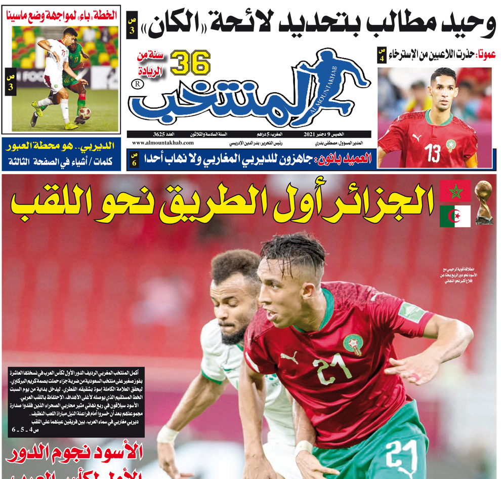 تقرؤون في «المنتخب» الورقي لعدد يوم الخميس