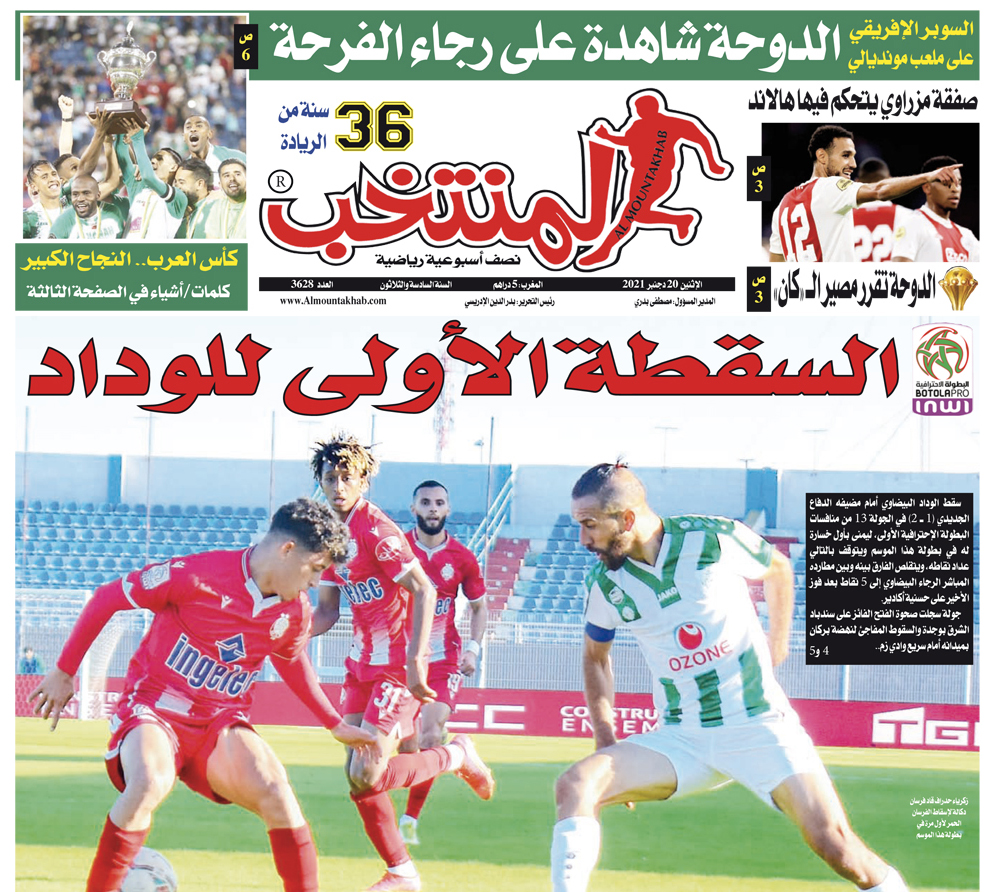 تقرؤون في «المنتخب» الورقي لعدد يوم الإثنين