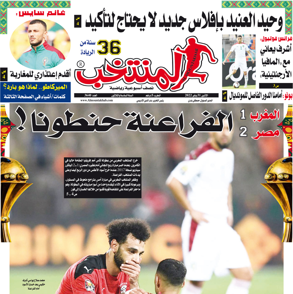 تقرؤون في «المنتخب» الورقي لعدد يوم الإثنين