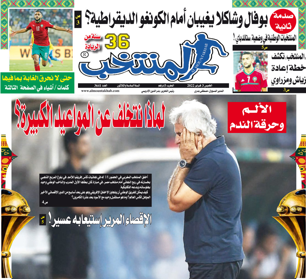 تقرؤون في «المنتخب» الورقي لعدد يوم الخميس