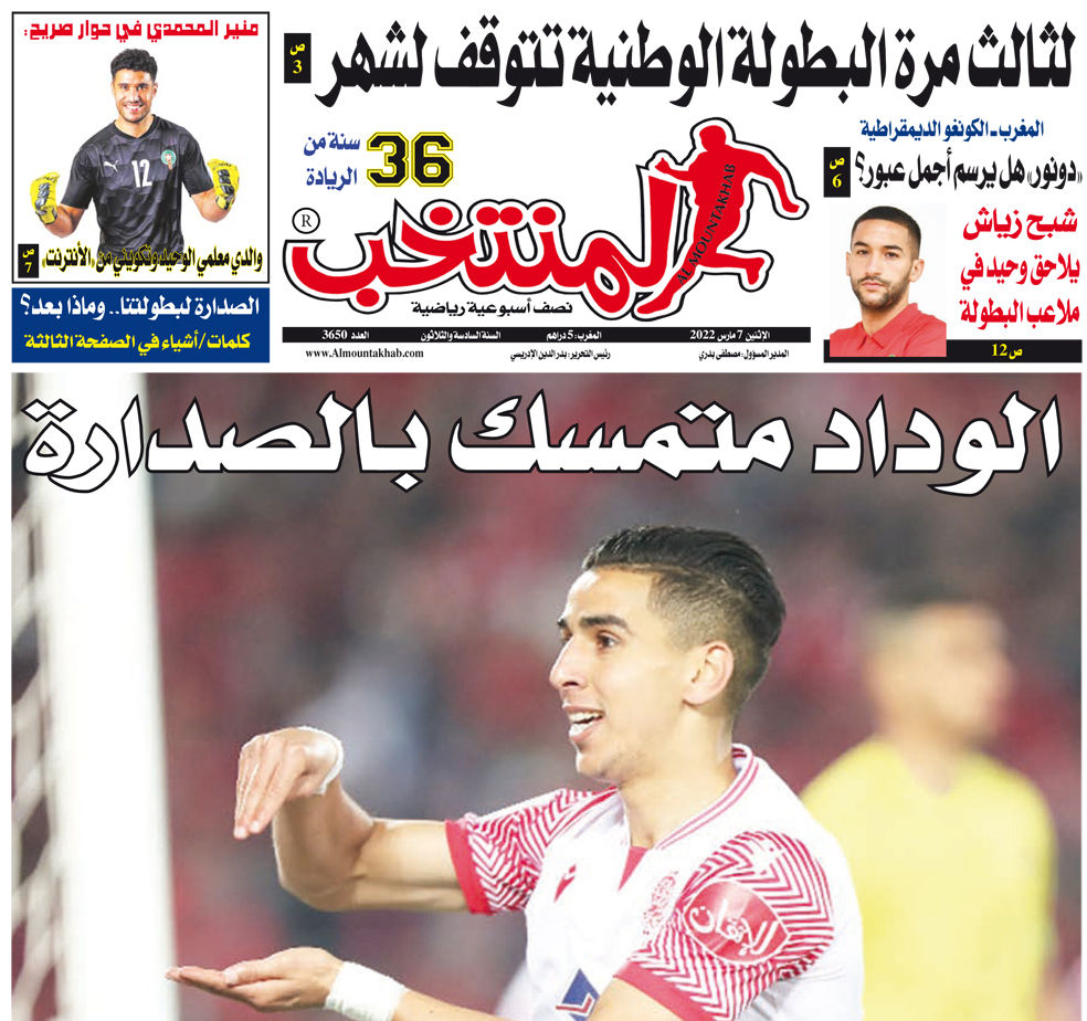 تقرؤون في «المنتخب» الورقي لعدد يوم الإثنين