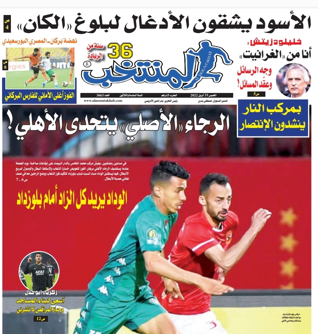 تقرؤون في «المنتخب» الورقي لعدد يوم الخميس