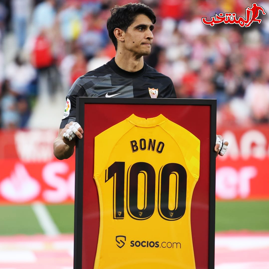 إشبيلية يحتفي بإجراء بونو 100 مباراة